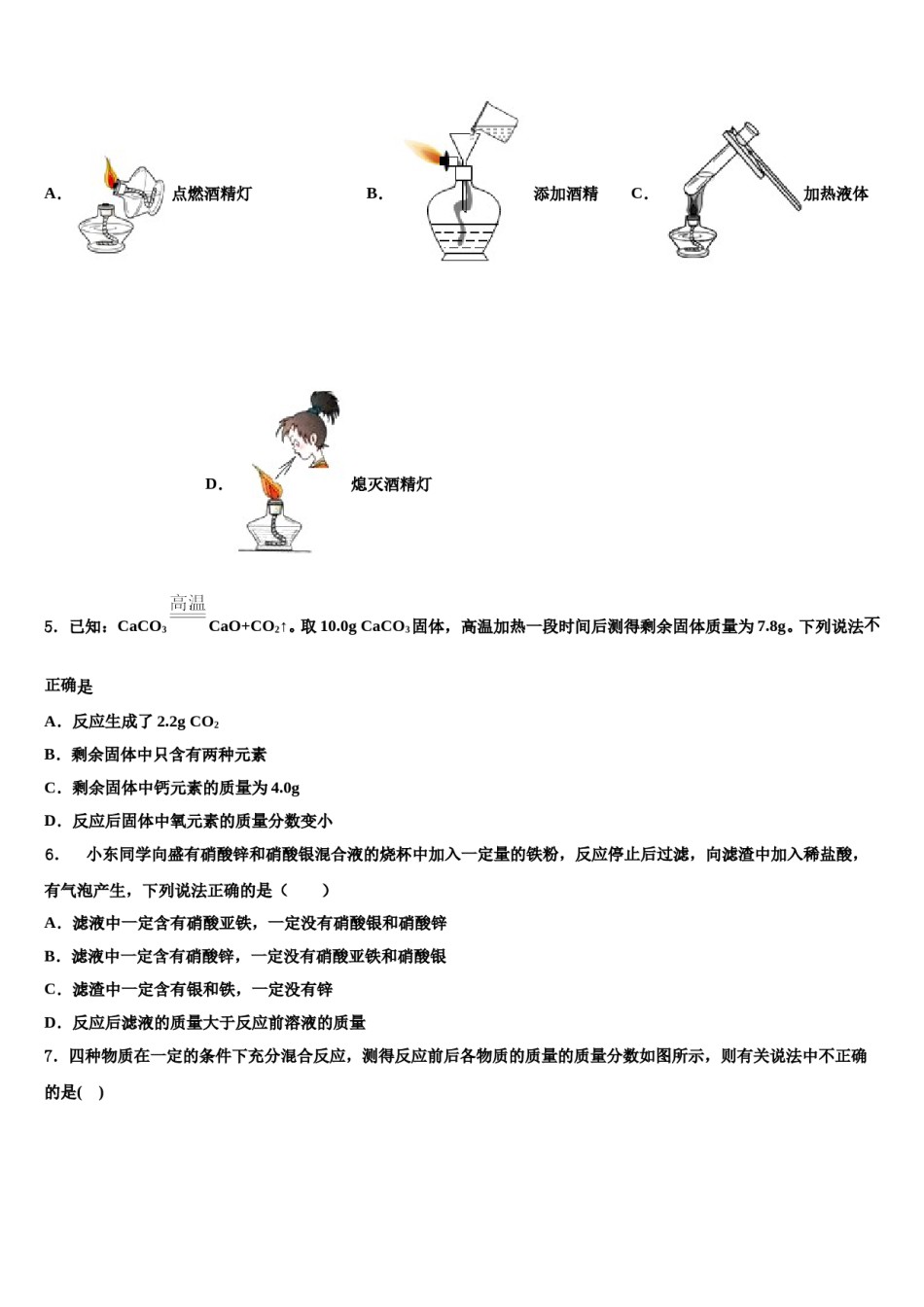 2023-2024学年江苏省常州市金坛区七校九年级化学第一学期期末统考试题含解析.doc_第2页