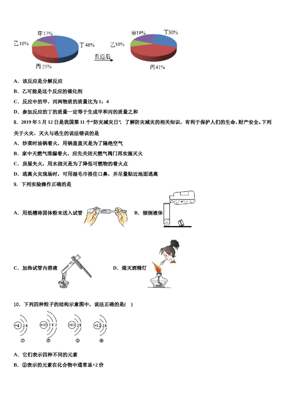 2023-2024学年江苏省常州市金坛区七校九年级化学第一学期期末统考试题含解析.doc_第3页