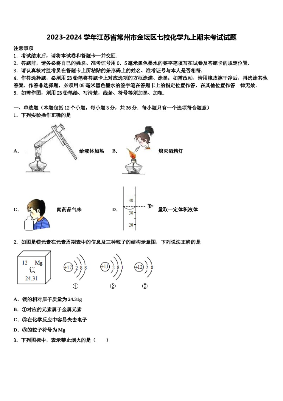 2023-2024学年江苏省常州市金坛区七校化学九上期末考试试题含解析.doc_第1页