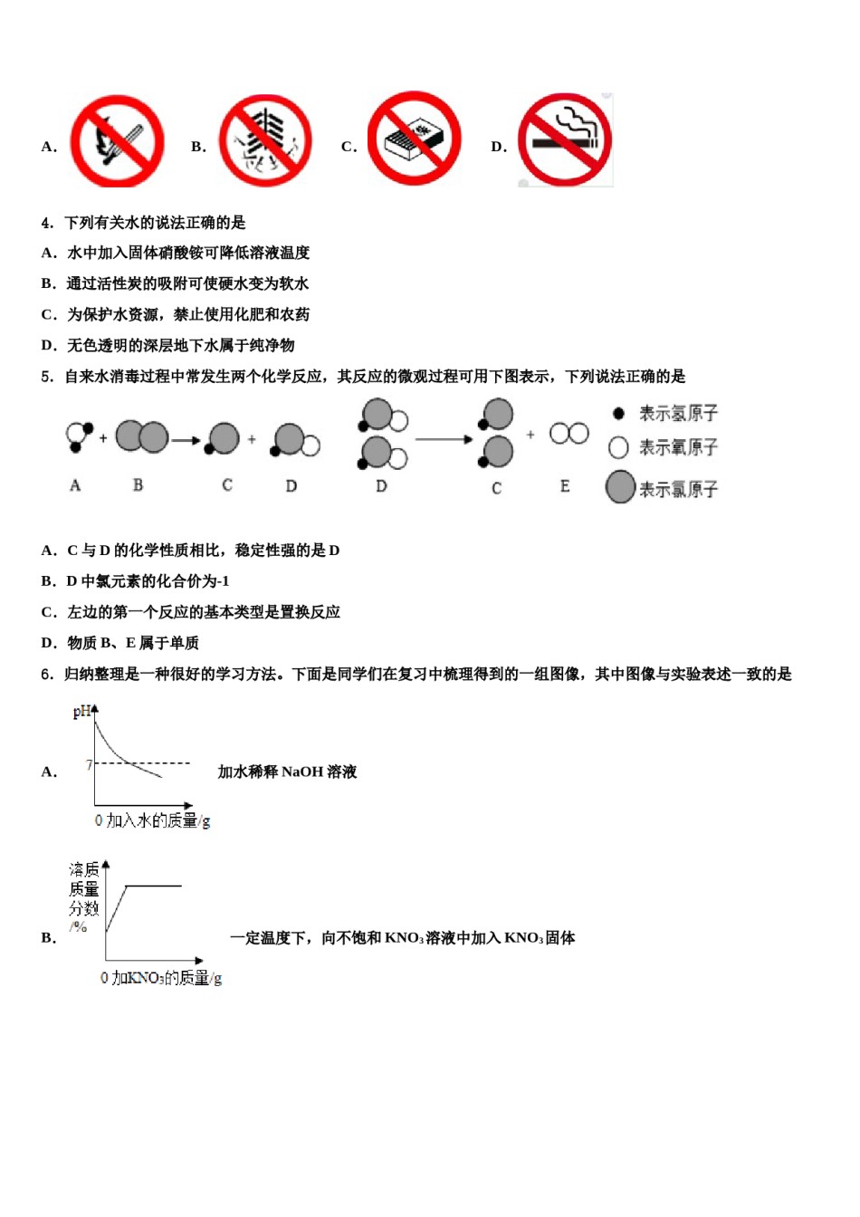 2023-2024学年江苏省常州市金坛区七校化学九上期末考试试题含解析.doc_第2页
