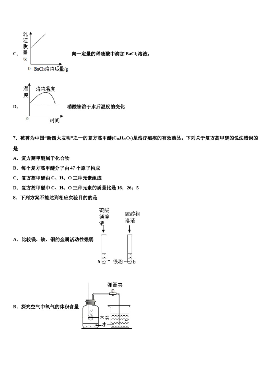 2023-2024学年江苏省常州市金坛区七校化学九上期末考试试题含解析.doc_第3页
