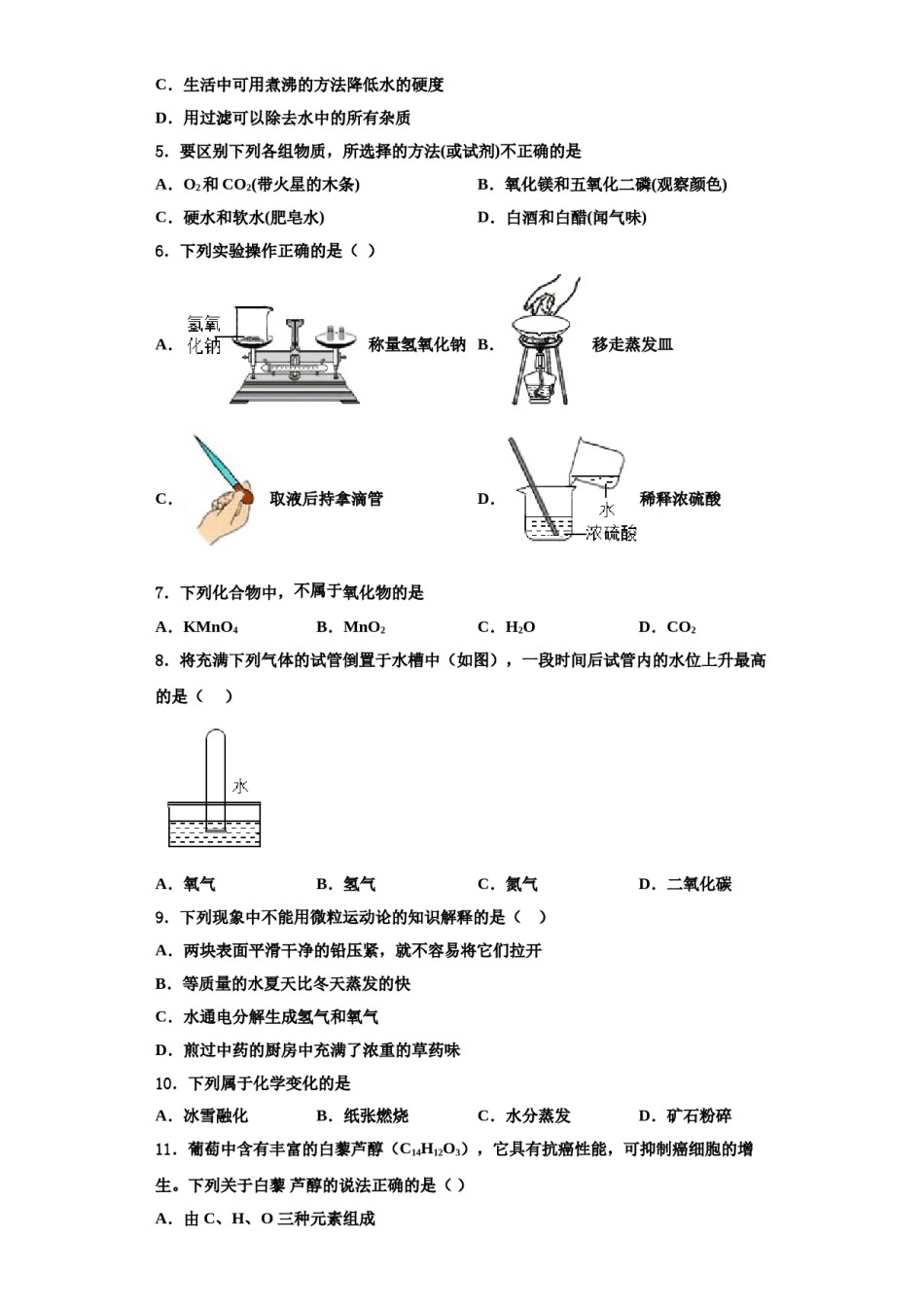 2023-2024学年江苏省常州市金坛区七校化学九年级第一学期期中质量检测试题含解析.doc_第2页