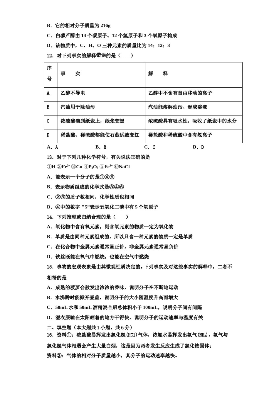 2023-2024学年江苏省常州市金坛区七校化学九年级第一学期期中质量检测试题含解析.doc_第3页