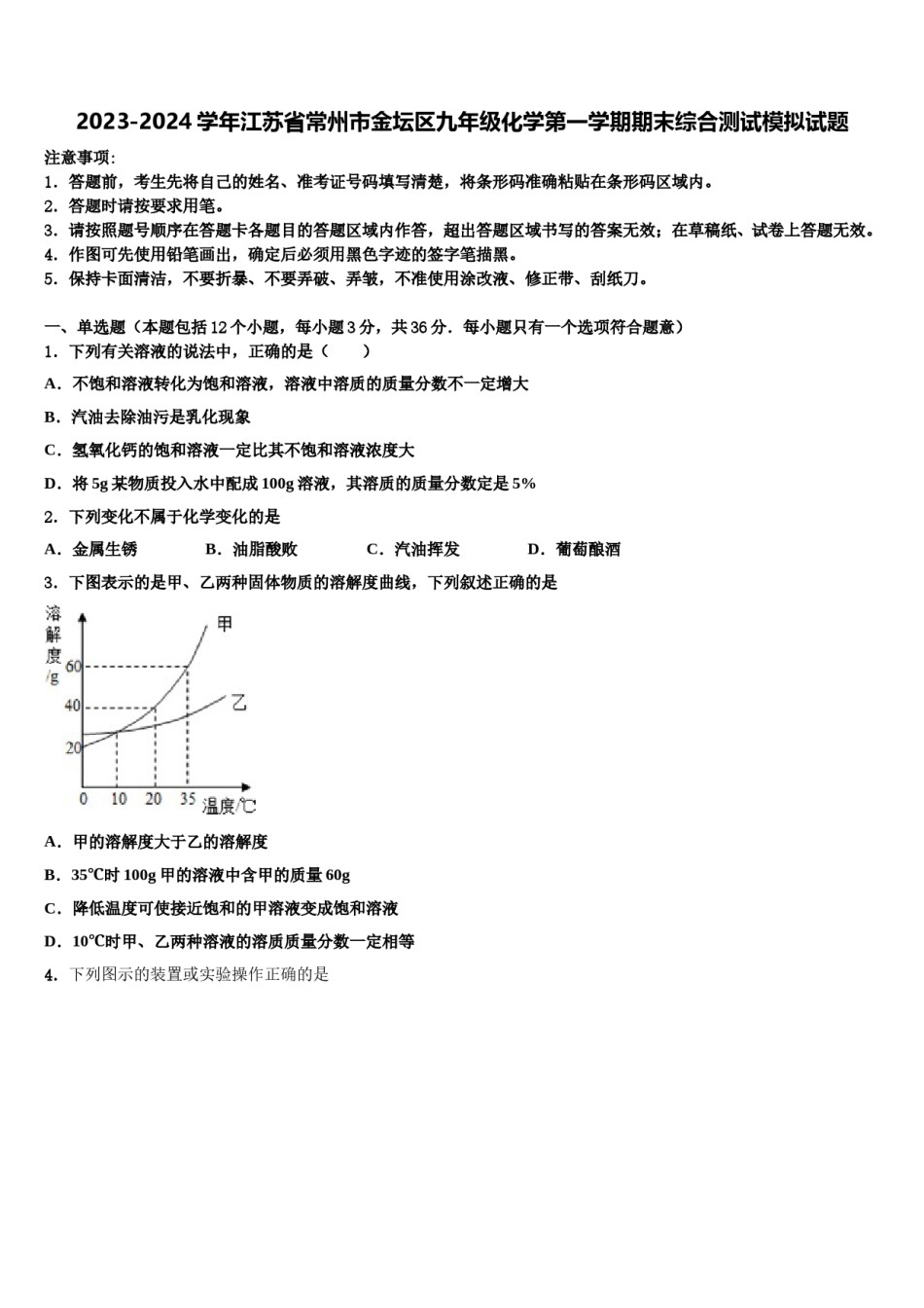 2023-2024学年江苏省常州市金坛区九年级化学第一学期期末综合测试模拟试题含解析.doc_第1页