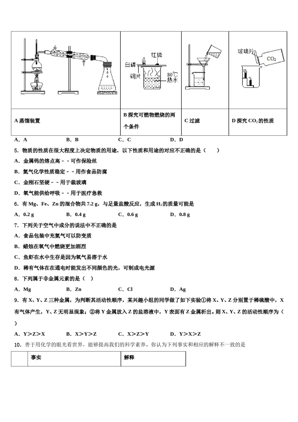 2023-2024学年江苏省常州市金坛区九年级化学第一学期期末综合测试模拟试题含解析.doc_第2页