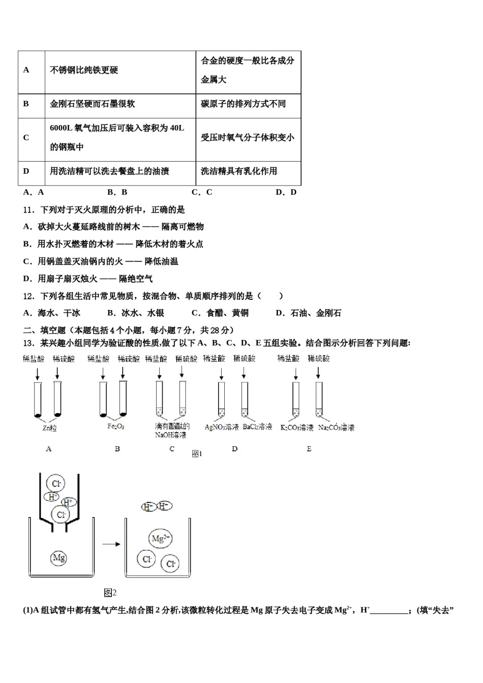 2023-2024学年江苏省常州市金坛区九年级化学第一学期期末综合测试模拟试题含解析.doc_第3页