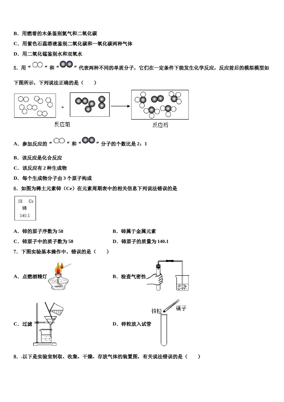 2023-2024学年江苏省常州市金坛区九年级化学第一学期期末质量检测模拟试题含解析.doc_第2页