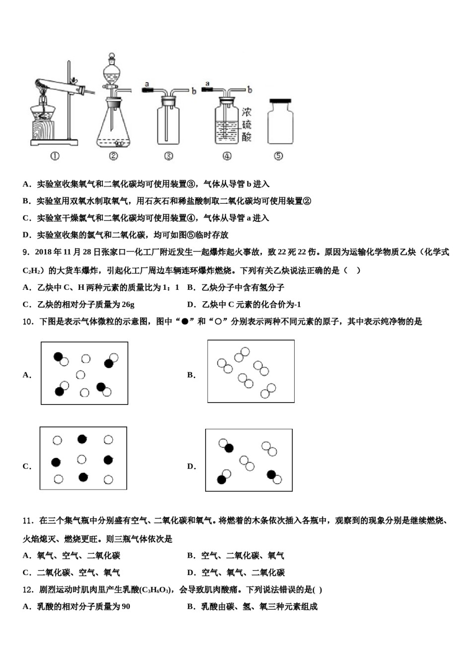 2023-2024学年江苏省常州市金坛区九年级化学第一学期期末质量检测模拟试题含解析.doc_第3页