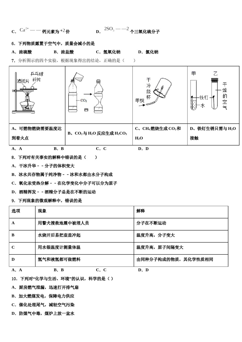 2023-2024学年江苏省常州市金坛区化学九上期末质量跟踪监视模拟试题含解析.doc_第2页