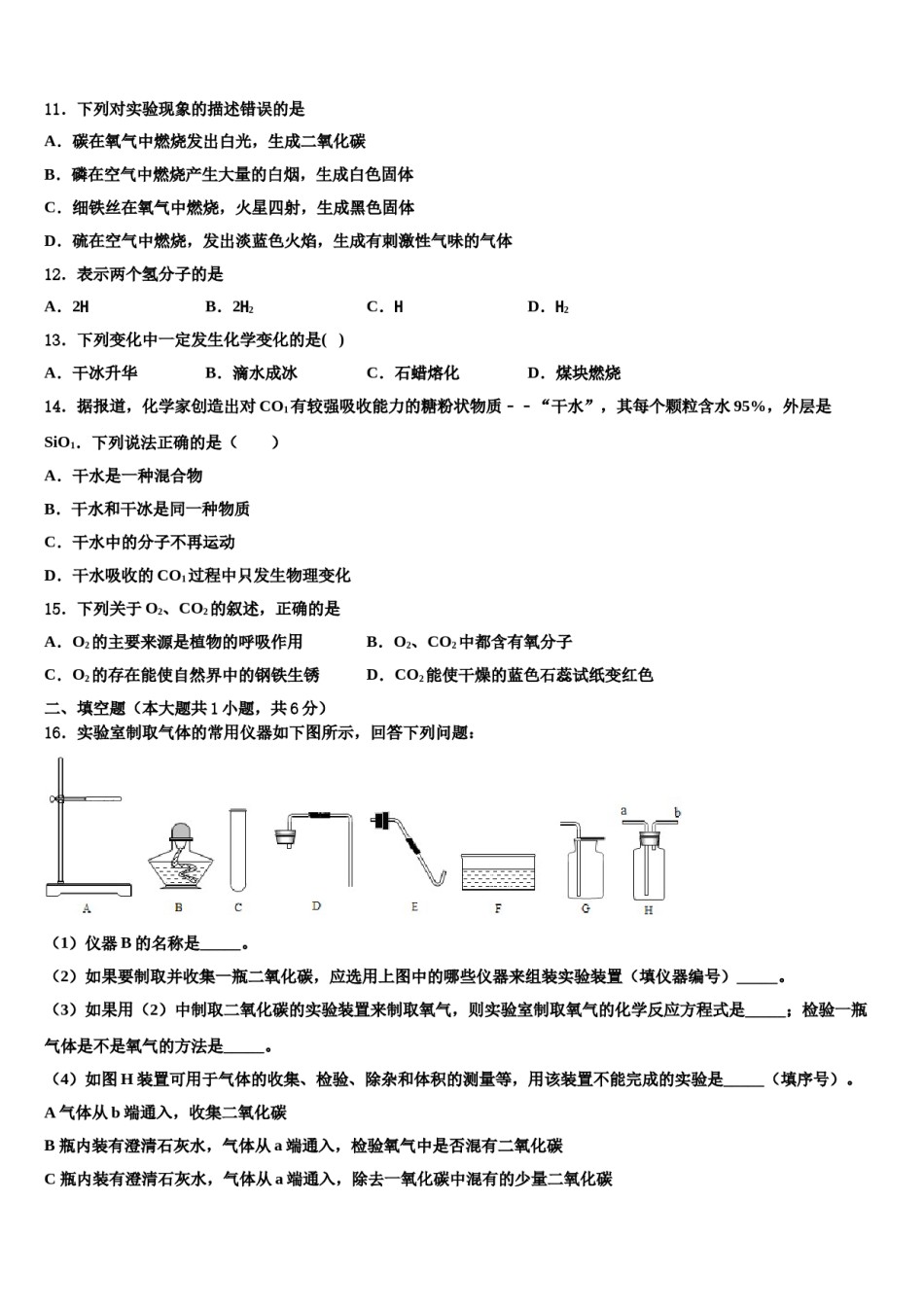 2023-2024学年江苏省常州市金坛区化学九上期末质量跟踪监视模拟试题含解析.doc_第3页