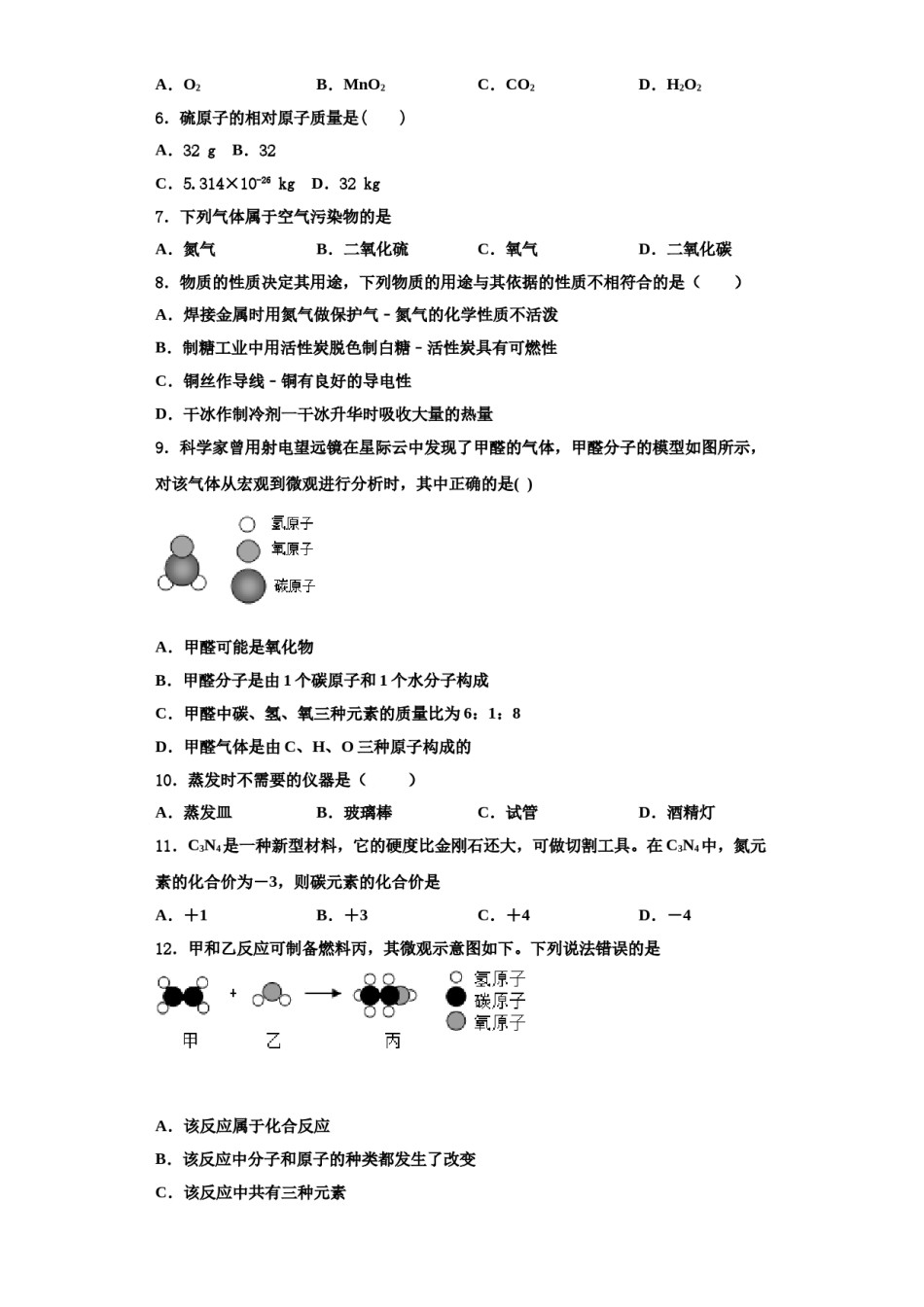 2023-2024学年江苏省常州市金坛区化学九年级第一学期期中质量检测模拟试题含解析.doc_第2页