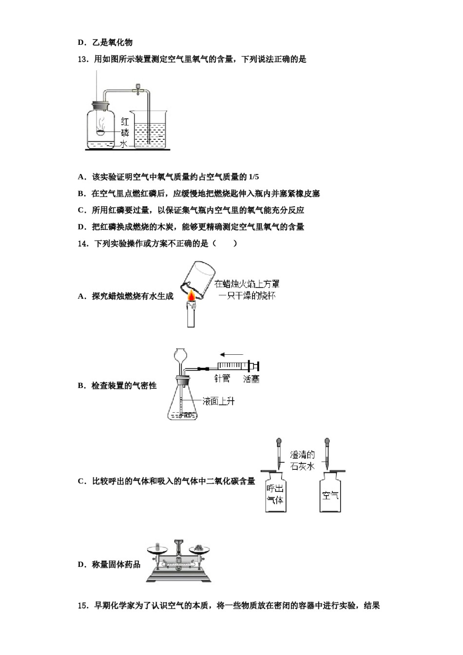 2023-2024学年江苏省常州市金坛区化学九年级第一学期期中质量检测模拟试题含解析.doc_第3页
