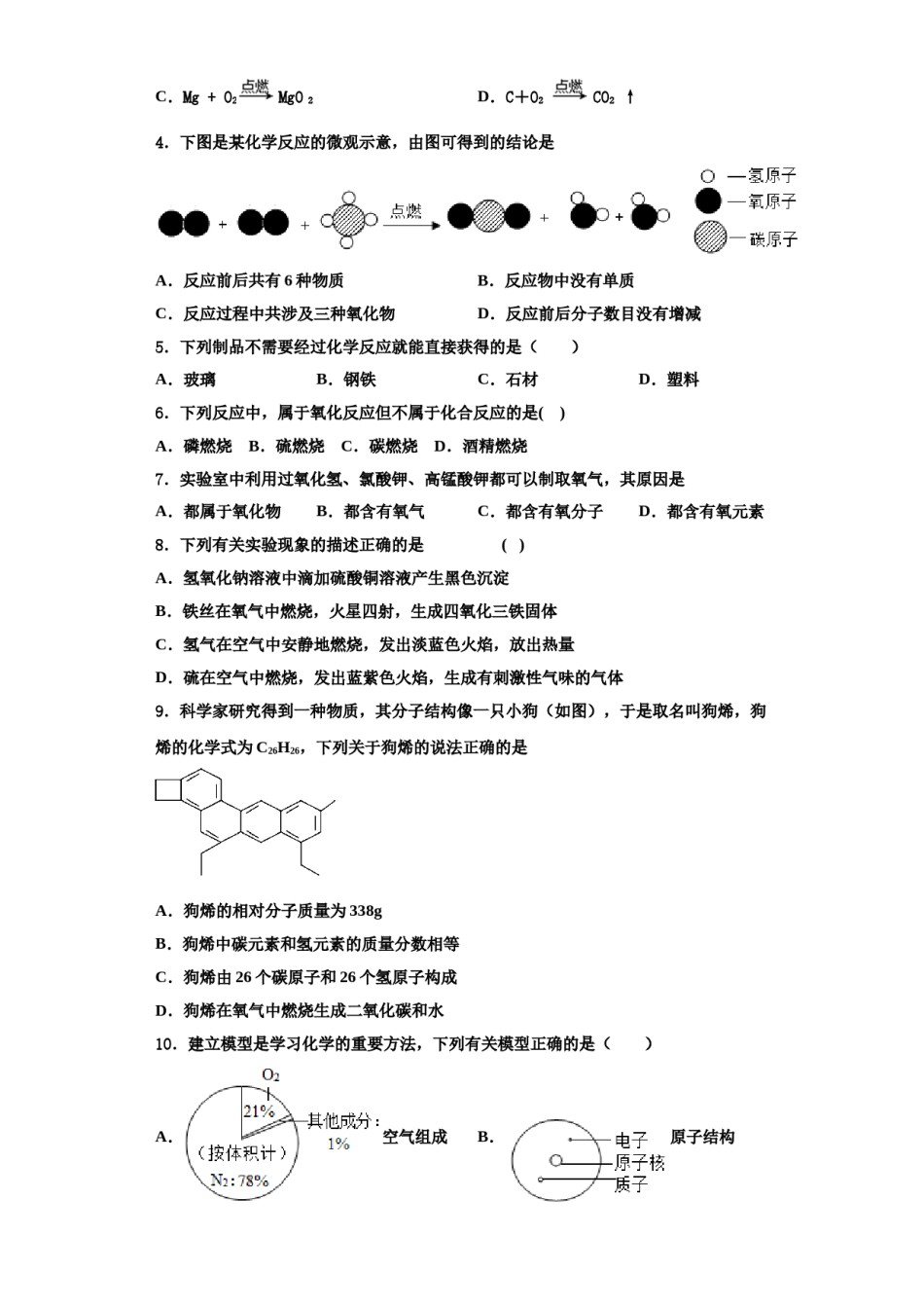 2023-2024学年江苏省常州市金坛区化学九年级第一学期期中达标检测试题含解析.doc_第2页