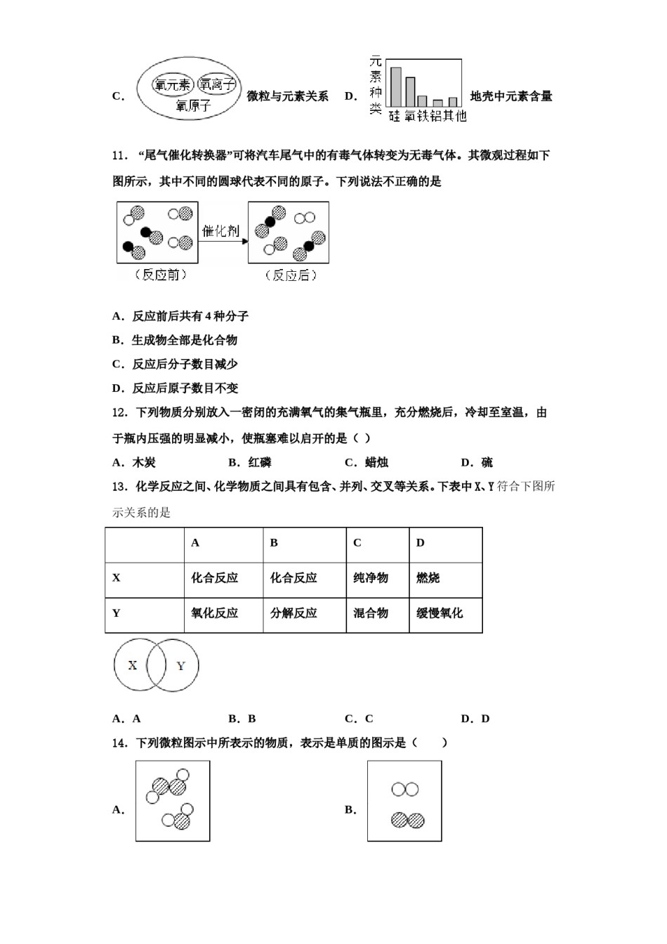 2023-2024学年江苏省常州市金坛区化学九年级第一学期期中达标检测试题含解析.doc_第3页