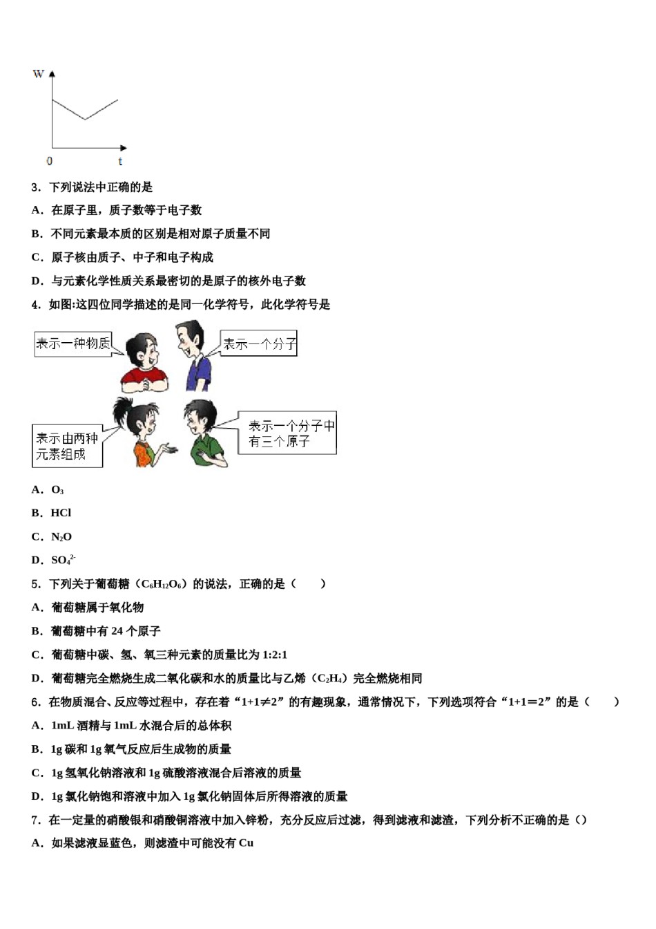 2023-2024学年江苏省常州市金坛区水北中学九年级化学第一学期期末教学质量检测模拟试题含解析.doc_第2页