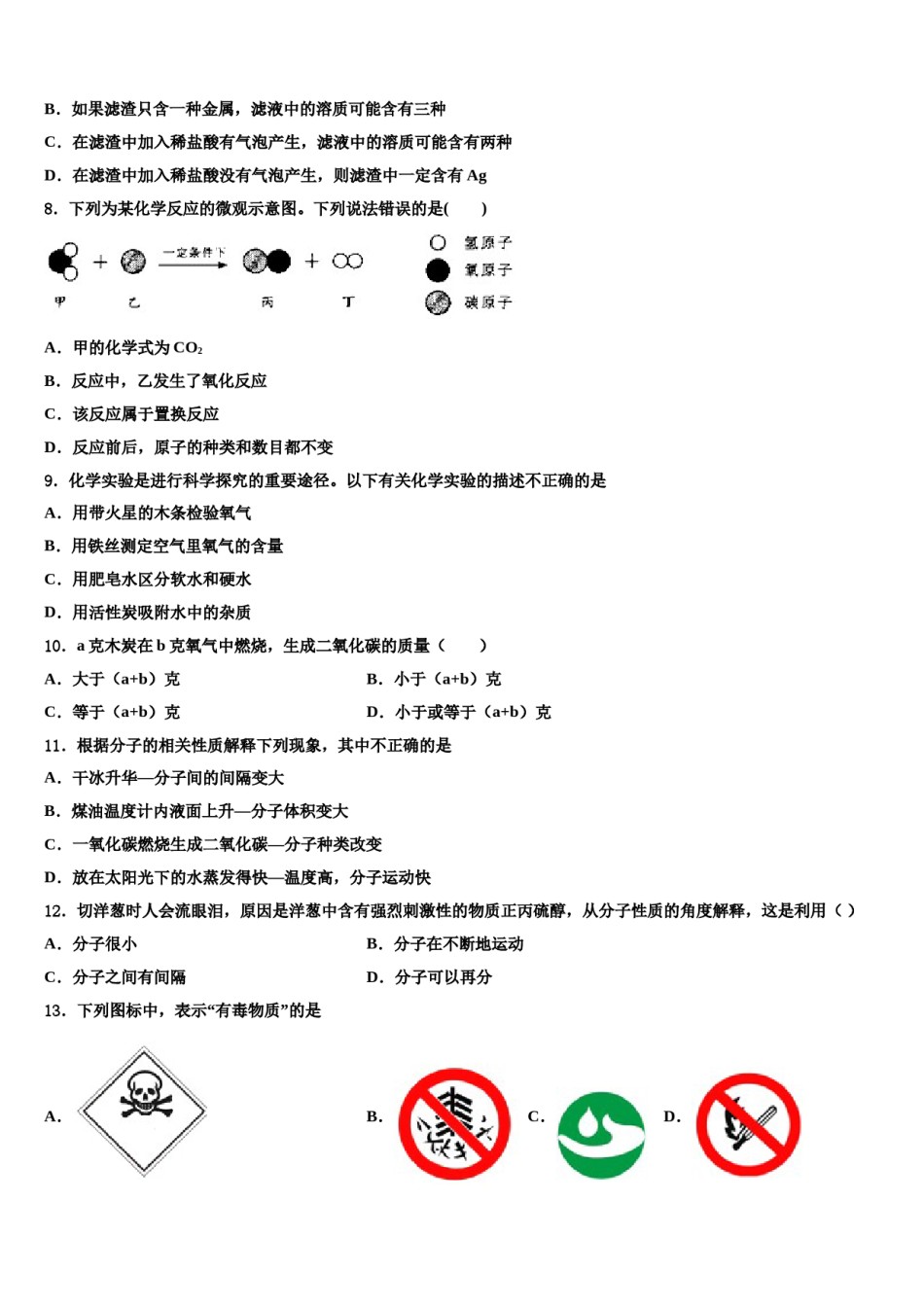 2023-2024学年江苏省常州市金坛区水北中学九年级化学第一学期期末教学质量检测模拟试题含解析.doc_第3页