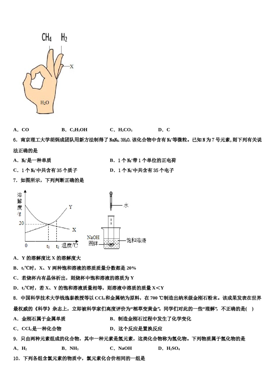 2023-2024学年江苏省常州市金坛区水北中学九年级化学第一学期期末综合测试模拟试题含解析.doc_第2页