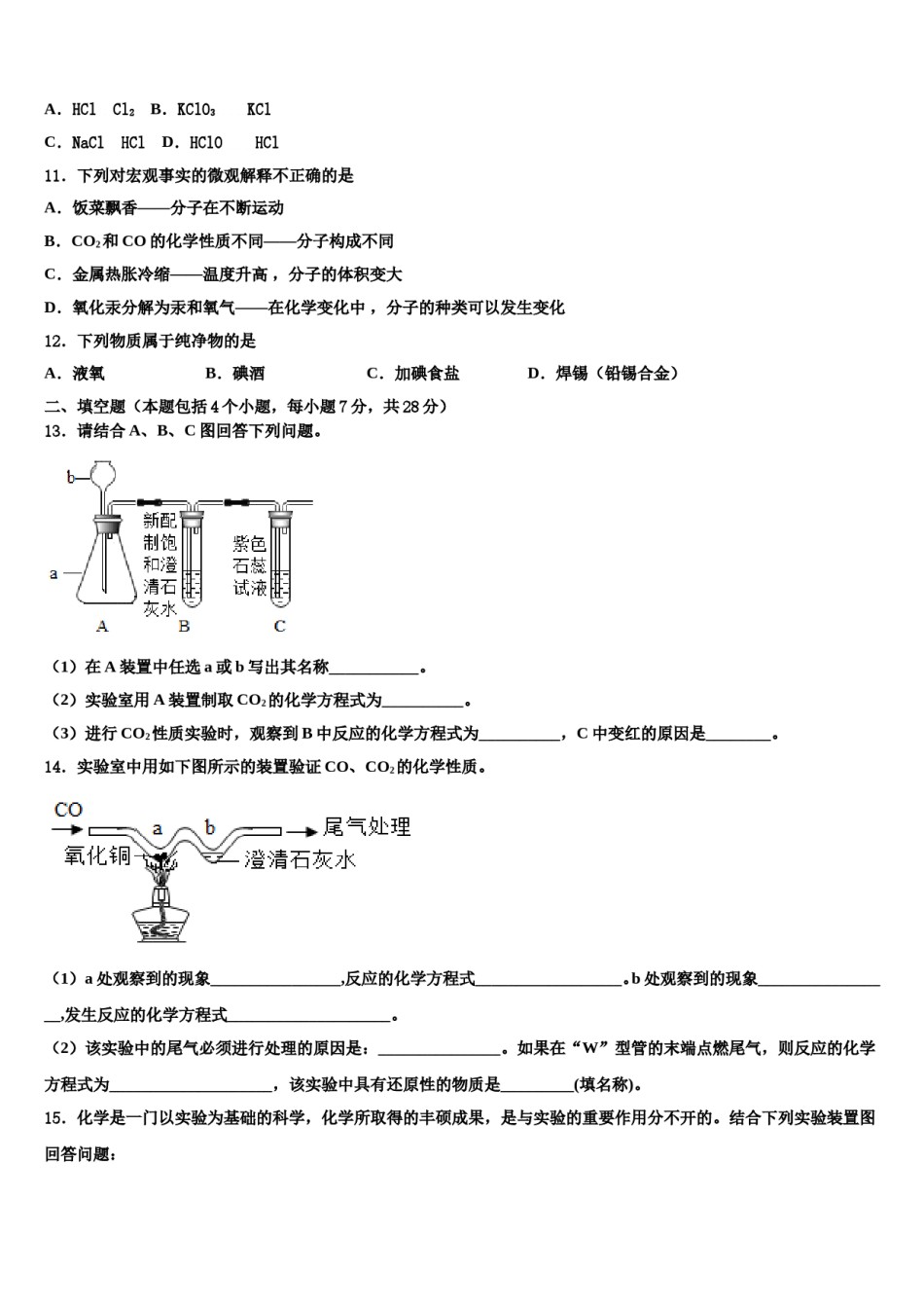 2023-2024学年江苏省常州市金坛区水北中学九年级化学第一学期期末综合测试模拟试题含解析.doc_第3页