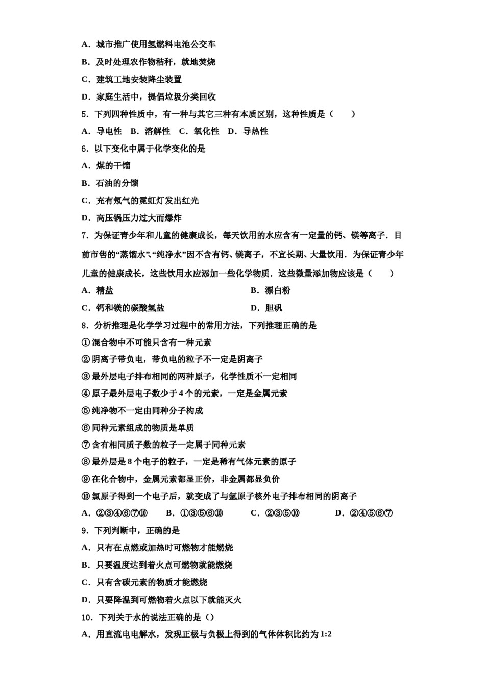 2023-2024学年江苏省常州市金坛区水北中学化学九上期中学业质量监测试题含解析.doc_第2页