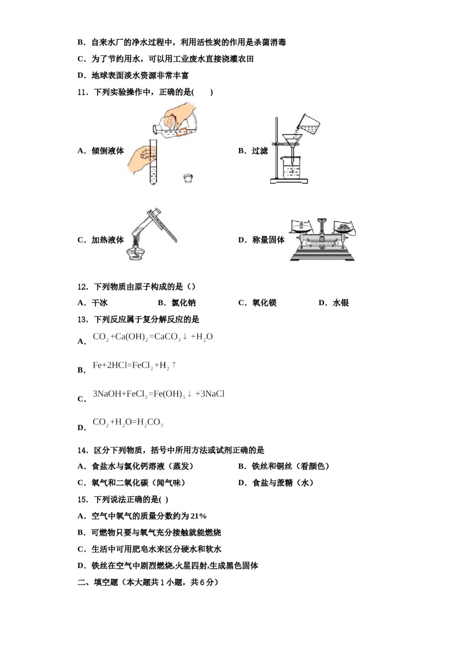 2023-2024学年江苏省常州市金坛区水北中学化学九上期中学业质量监测试题含解析.doc_第3页