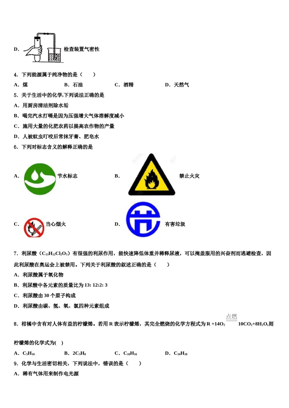 2023-2024学年江苏省常州市金坛区水北中学化学九上期末质量检测试题含解析.doc_第2页
