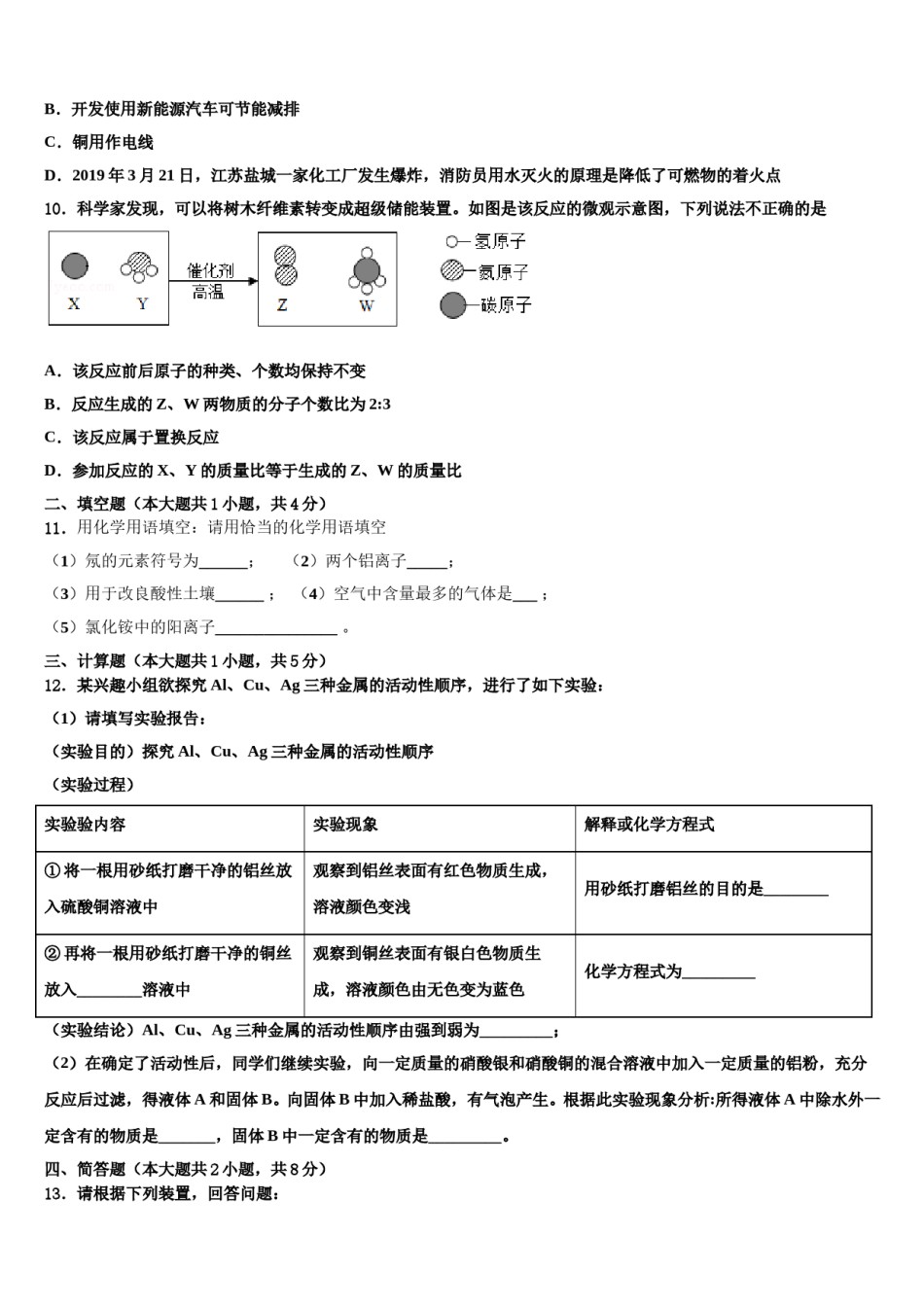 2023-2024学年江苏省常州市金坛区水北中学化学九上期末质量检测试题含解析.doc_第3页