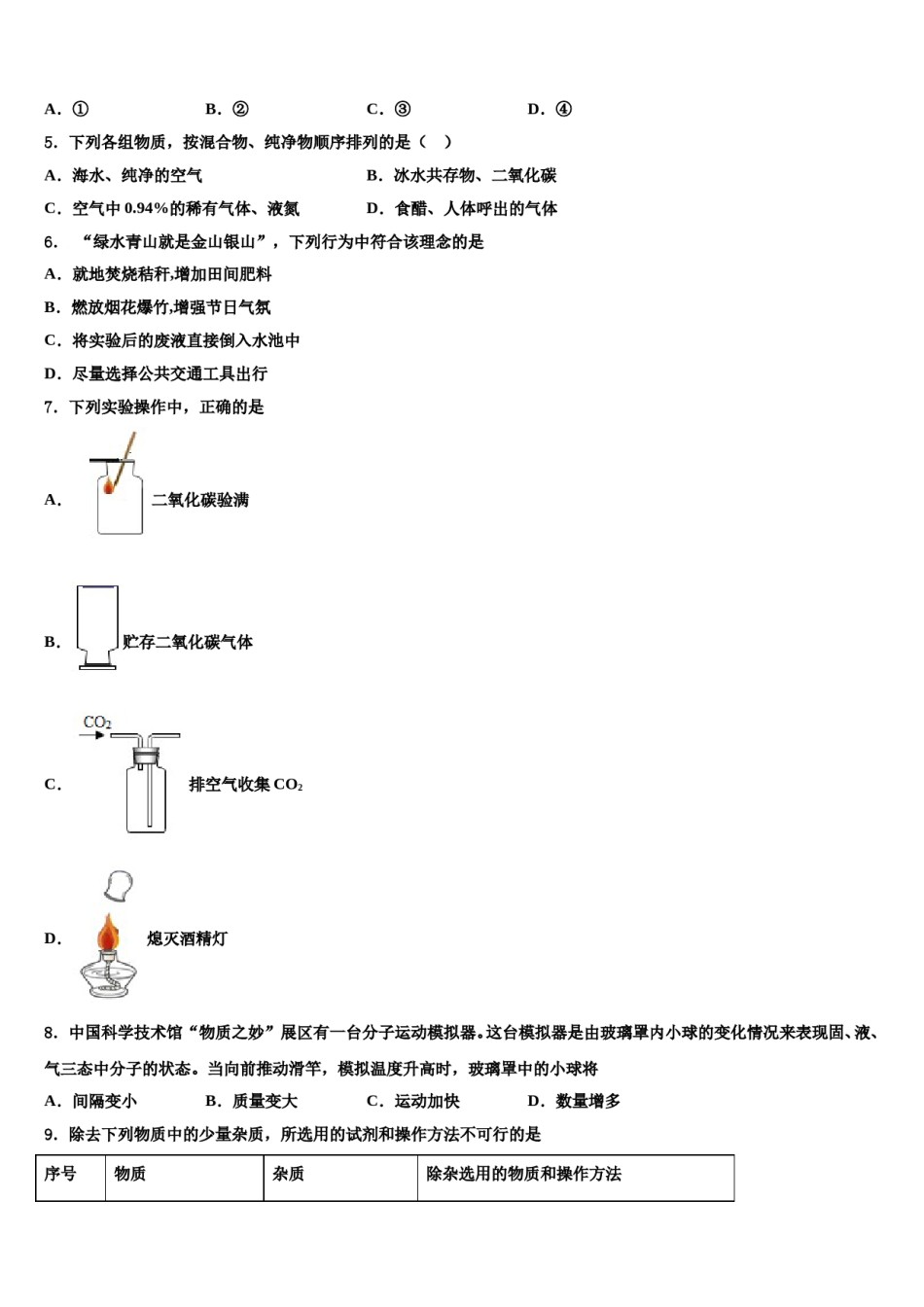 2023-2024学年江苏省常州市金坛区水北中学化学九年级第一学期期末检测模拟试题含解析.doc_第2页