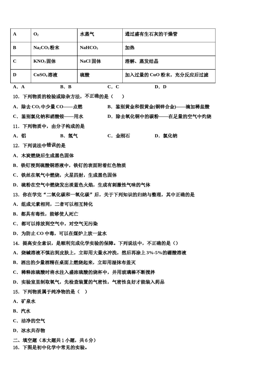 2023-2024学年江苏省常州市金坛区水北中学化学九年级第一学期期末检测模拟试题含解析.doc_第3页