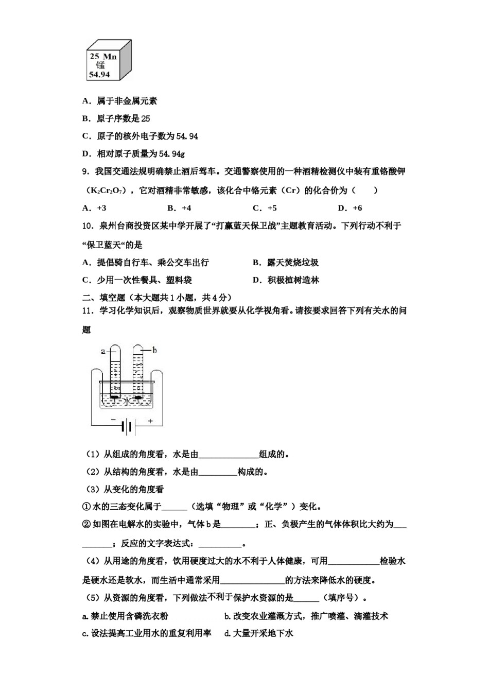 2023-2024学年江苏省常州市金坛区白塔中学化学九上期中复习检测试题含解析.doc_第3页