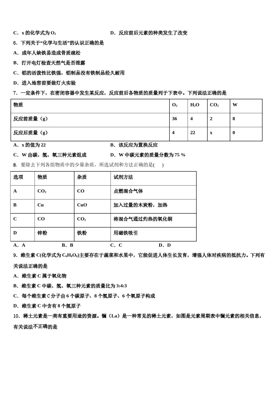 2023-2024学年江苏省常州市钟楼区二十四中学化学九上期末复习检测模拟试题含解析.doc_第2页