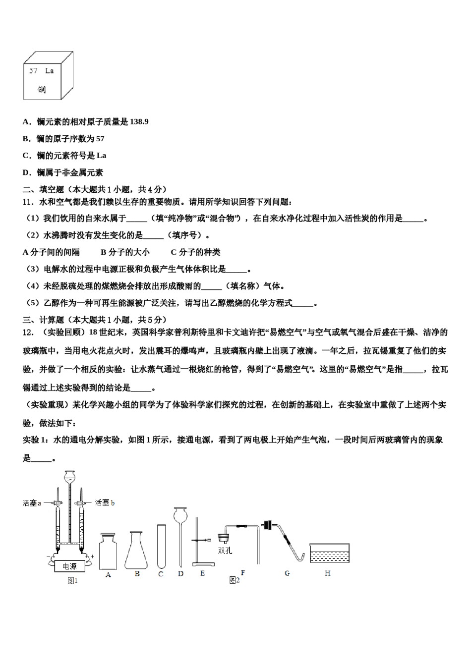 2023-2024学年江苏省常州市钟楼区二十四中学化学九上期末复习检测模拟试题含解析.doc_第3页