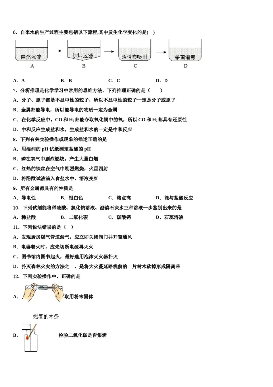 2023-2024学年江苏省常州市钟楼区二十四中学化学九年级第一学期期末教学质量检测试题含解析.doc_第2页