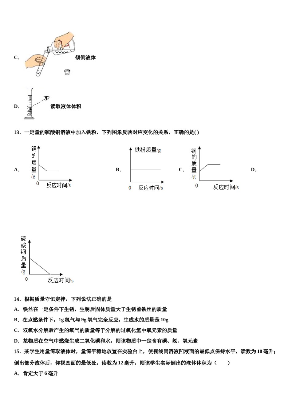 2023-2024学年江苏省常州市钟楼区二十四中学化学九年级第一学期期末教学质量检测试题含解析.doc_第3页