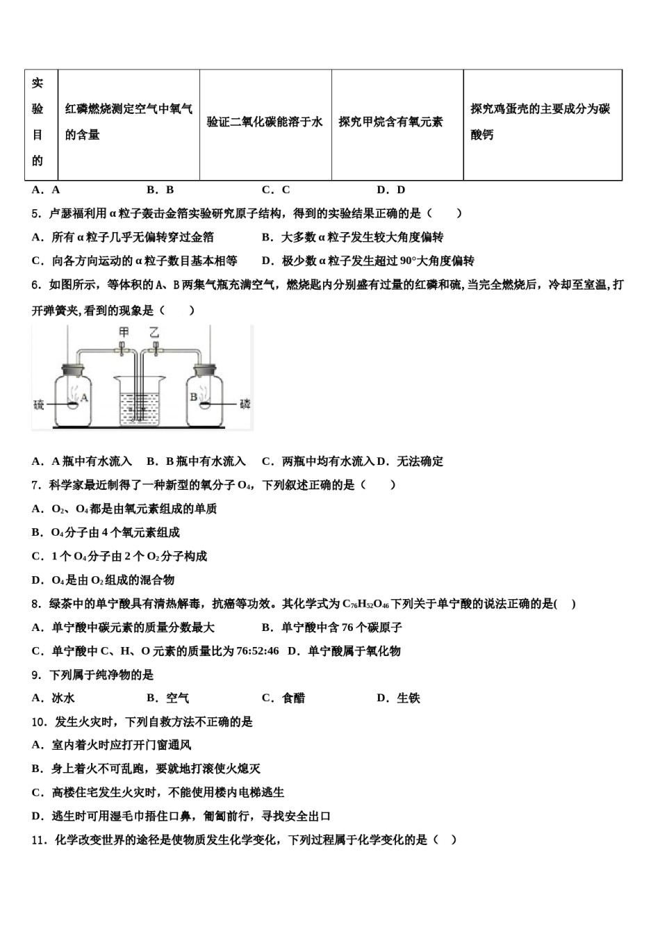2023-2024学年江苏省常熟市九年级化学第一学期期末监测模拟试题含解析.doc_第2页