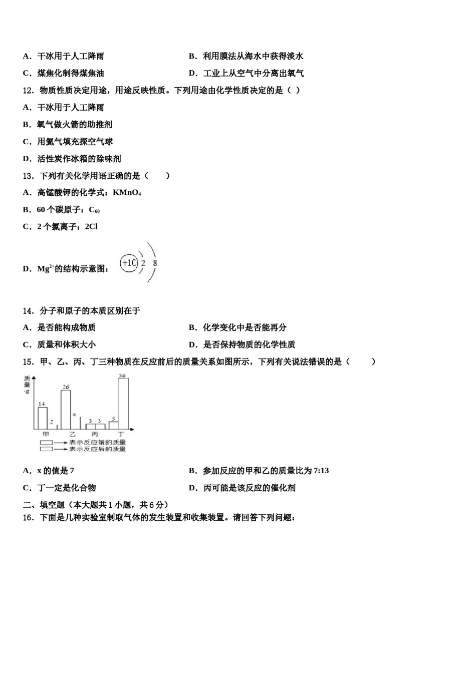 2023-2024学年江苏省常熟市九年级化学第一学期期末监测模拟试题含解析.doc_第3页
