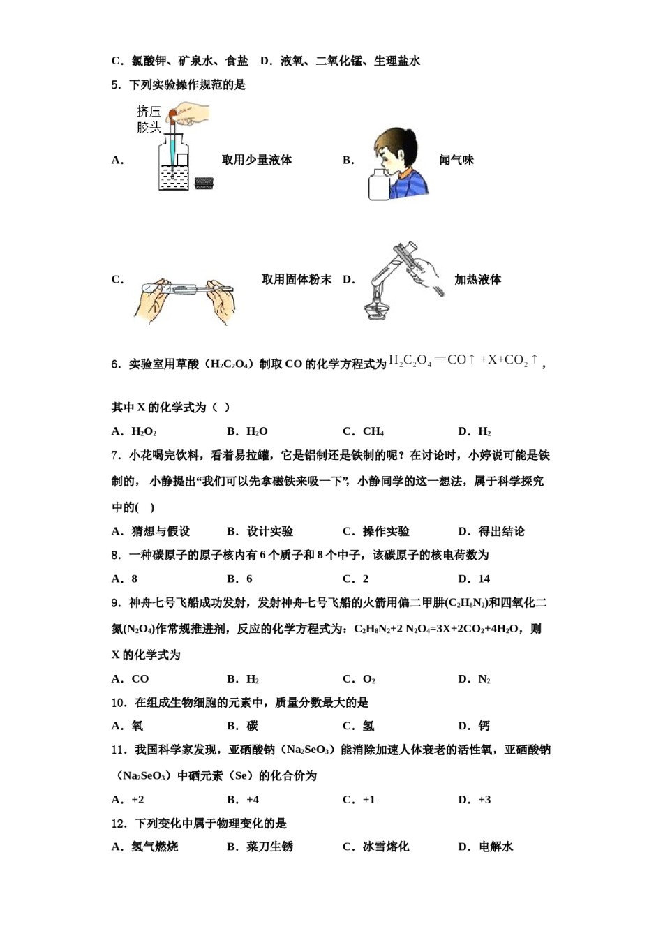 2023-2024学年江苏省常熟市化学九上期中教学质量检测试题含解析.doc_第2页