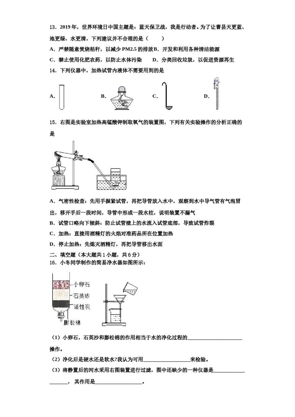 2023-2024学年江苏省常熟市化学九上期中教学质量检测试题含解析.doc_第3页