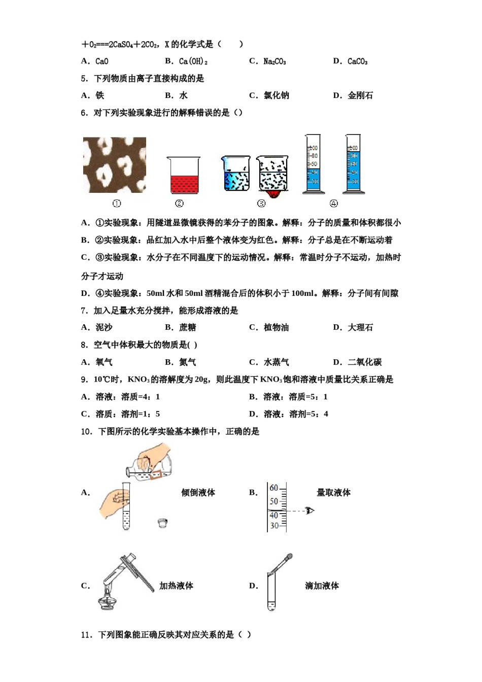 2023-2024学年江苏省常熟市化学九上期中综合测试试题含解析.doc_第2页