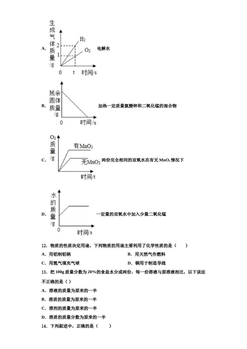 2023-2024学年江苏省常熟市化学九上期中综合测试试题含解析.doc_第3页