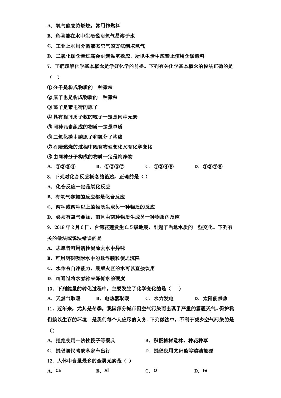 2023-2024学年江苏省常熟市第一中学九年级化学第一学期期中学业质量监测试题含解析.doc_第2页