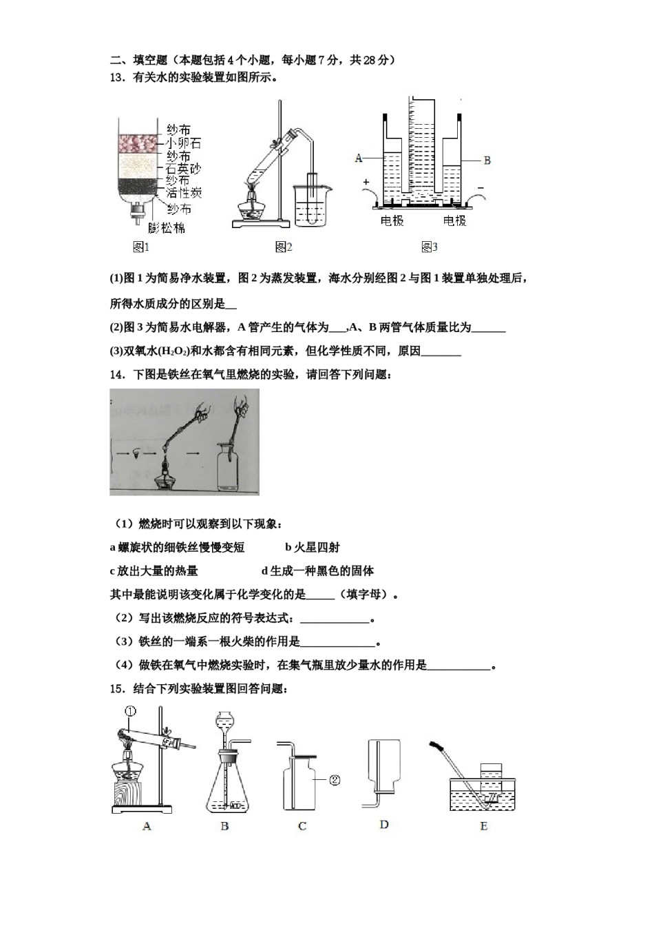 2023-2024学年江苏省常熟市第一中学九年级化学第一学期期中学业质量监测试题含解析.doc_第3页