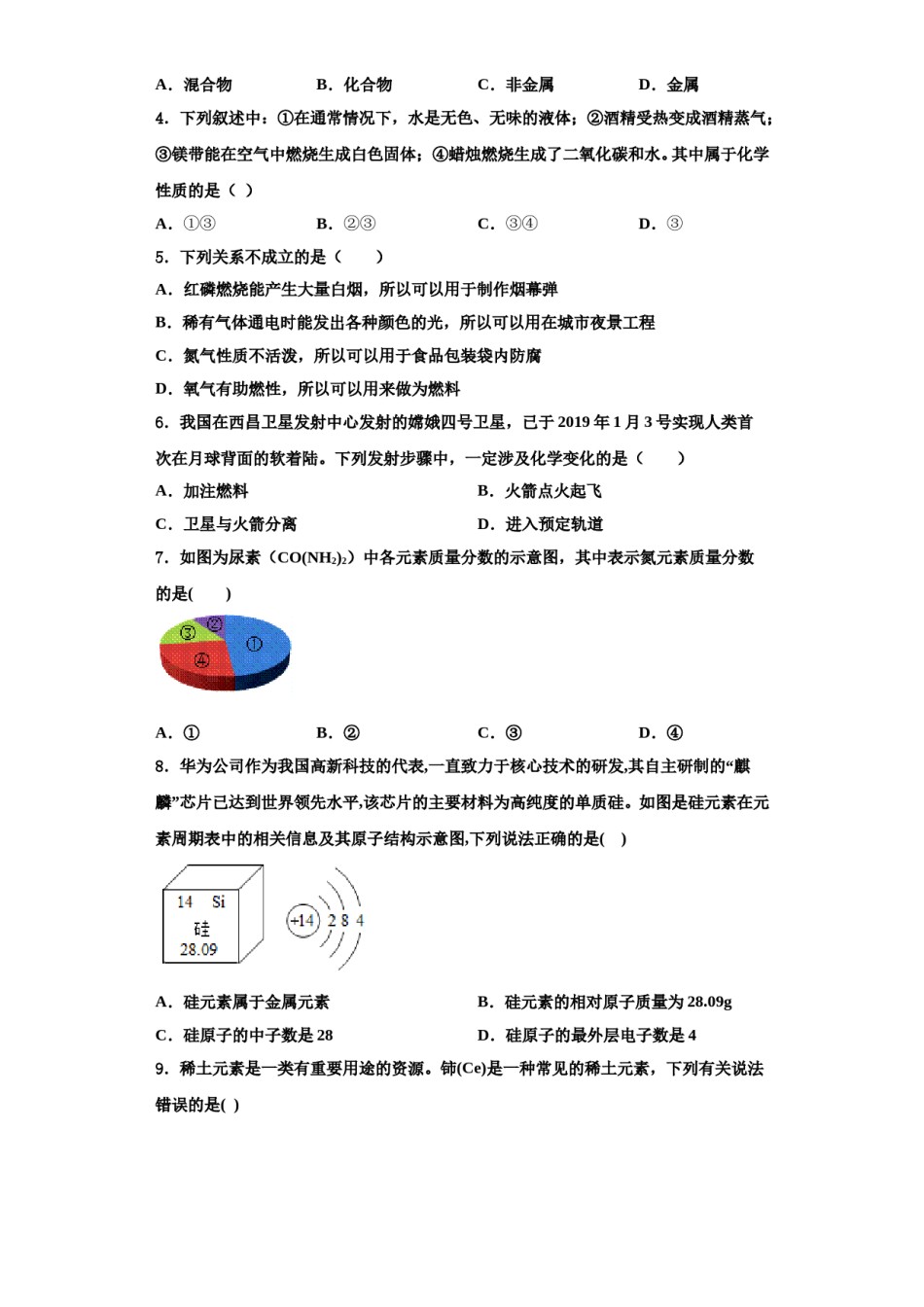 2023-2024学年江苏省常熟市第一中学九年级化学第一学期期中教学质量检测试题含解析.doc_第2页