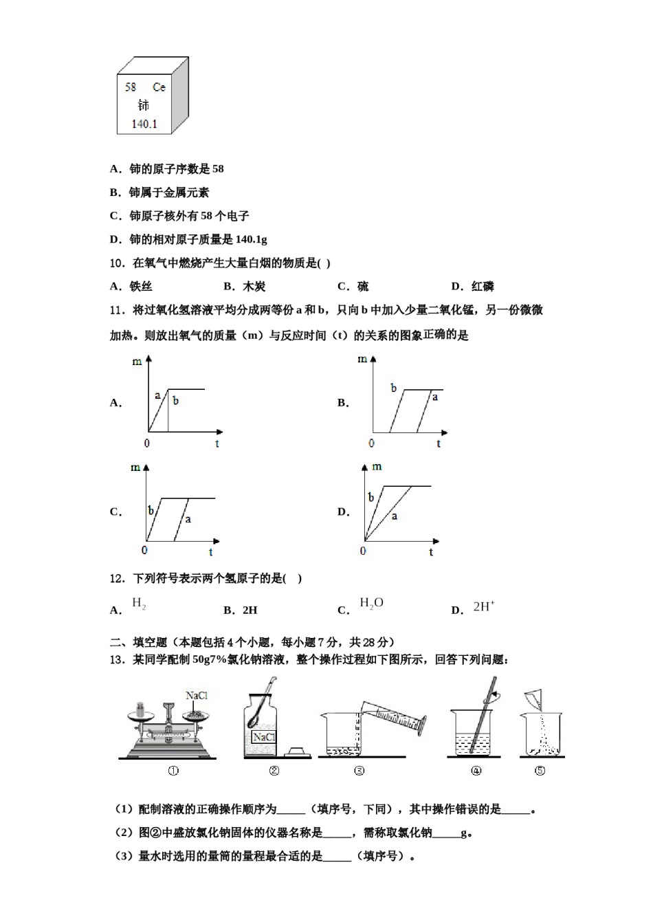 2023-2024学年江苏省常熟市第一中学九年级化学第一学期期中教学质量检测试题含解析.doc_第3页