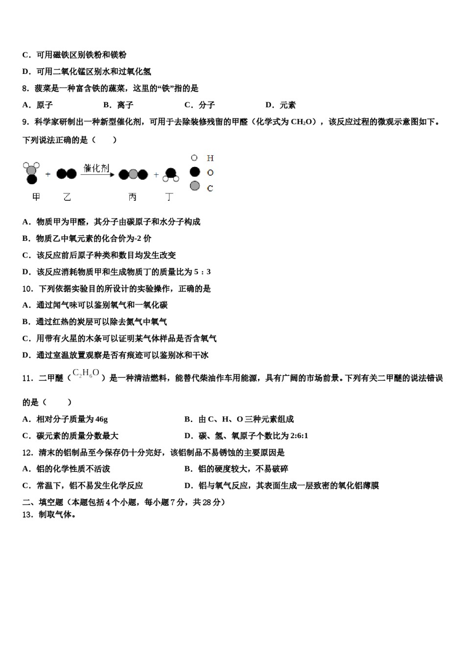 2023-2024学年江苏省常熟市第一中学九年级化学第一学期期末复习检测试题含解析.doc_第2页