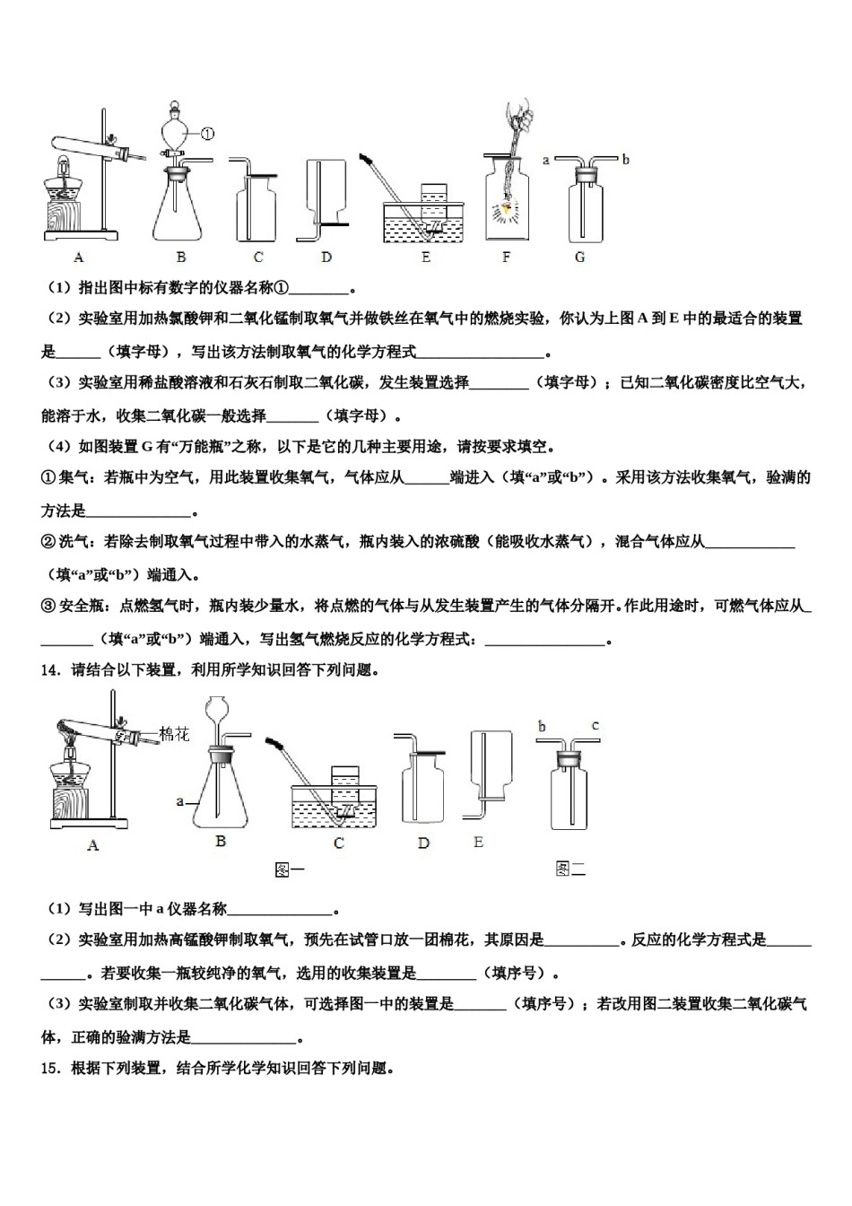 2023-2024学年江苏省常熟市第一中学九年级化学第一学期期末复习检测试题含解析.doc_第3页