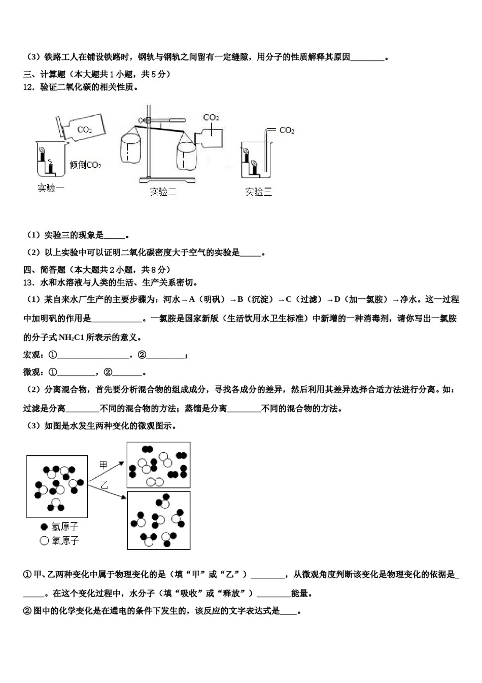 2023-2024学年江苏省常熟市第一中学九年级化学第一学期期末检测试题含解析.doc_第3页