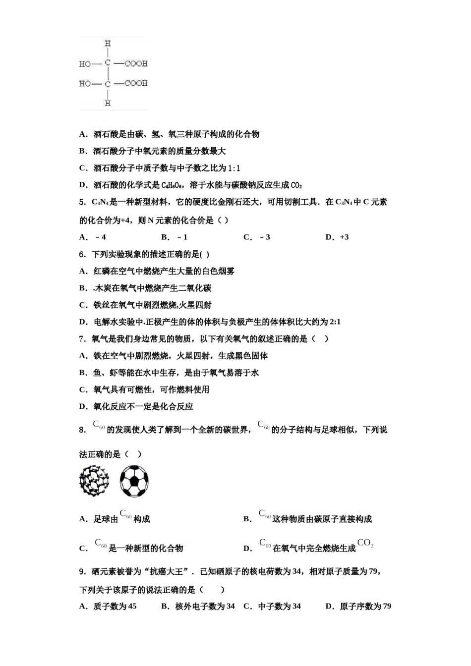 2023-2024学年江苏省常熟市第一中学化学九年级第一学期期中学业质量监测试题含解析.doc_第2页