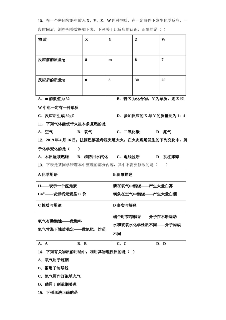2023-2024学年江苏省常熟市第一中学化学九年级第一学期期中学业质量监测试题含解析.doc_第3页