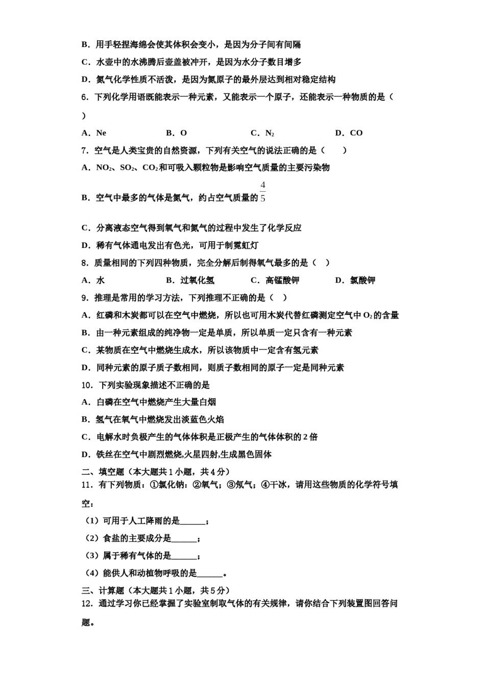 2023-2024学年江苏省常熟市第三中学化学九年级第一学期期中检测试题含解析.doc_第2页