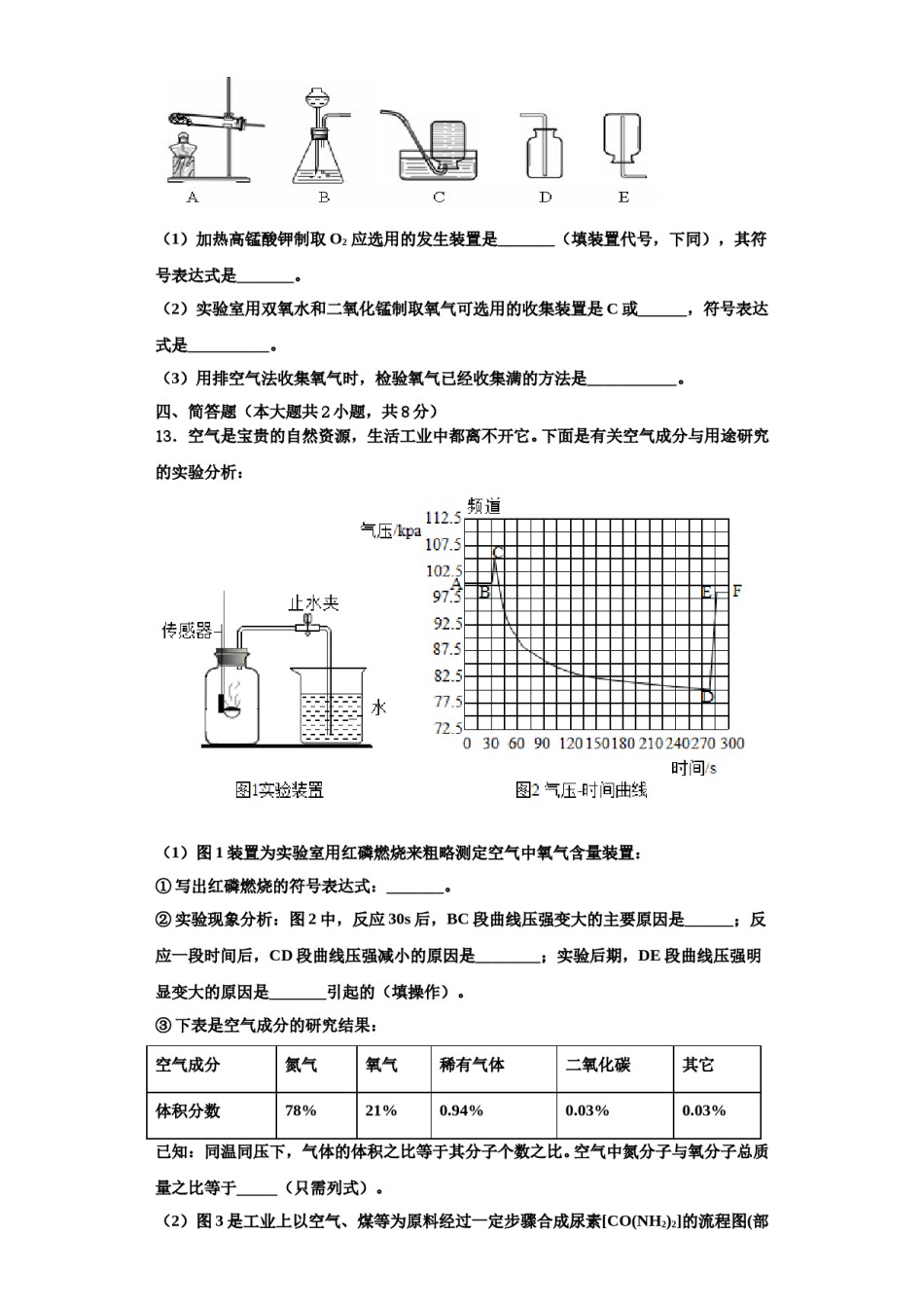 2023-2024学年江苏省常熟市第三中学化学九年级第一学期期中检测试题含解析.doc_第3页